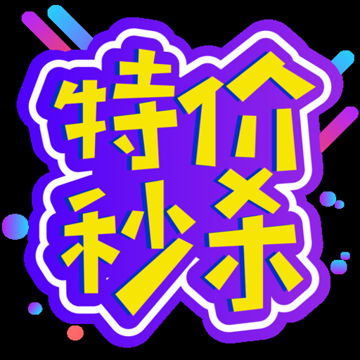 �Żݶ�๺�ؼ۹ٷ�������v1.0.2.FTC ʡǮ��������