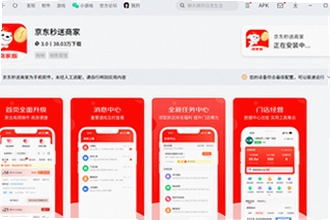 京东秒送商家app官方版下载怎么找?2026官方版下载安装教程
