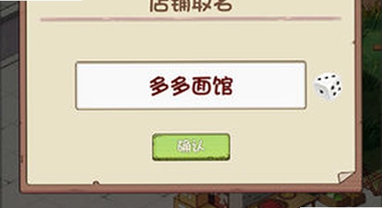 爸爸的面馆无限钞票手机版 问答 手机操作 界面特写