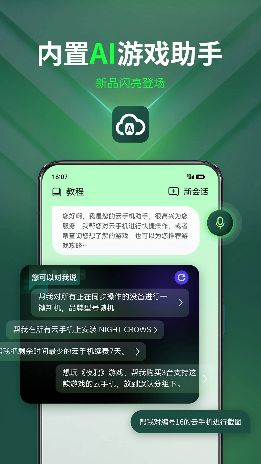 AI云手机手机版下载截图