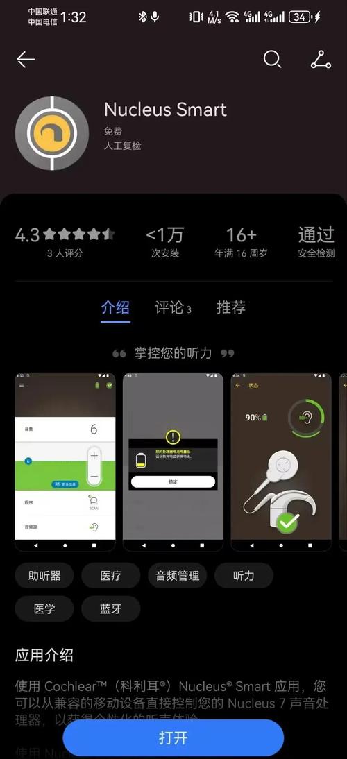 随身助听app下载截图