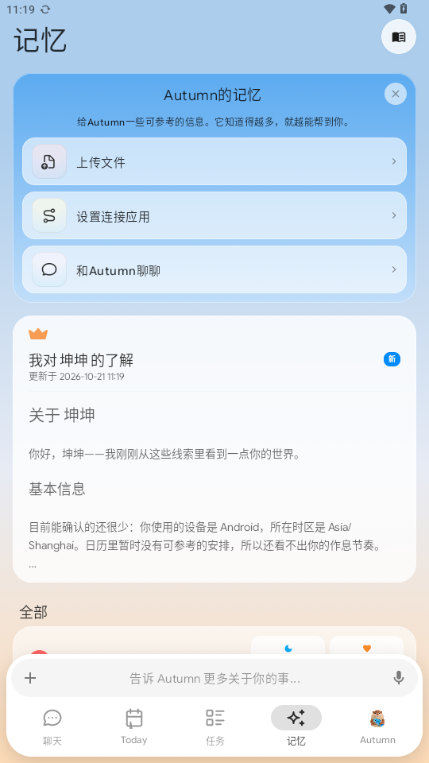 today ai安卓版下载截图