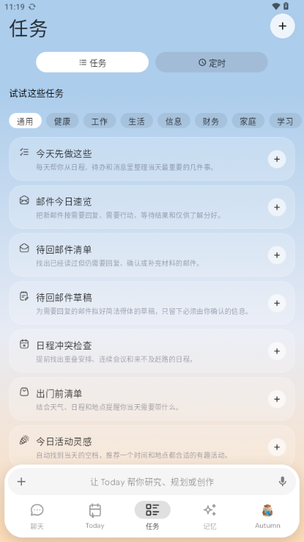 today ai安卓版下载截图