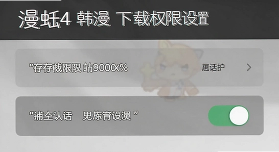 生成漫蛙4韩漫下载权限设置界面示意图,尺寸500*300,展示存储权限与通知权限开关,画面文字用双引号标注