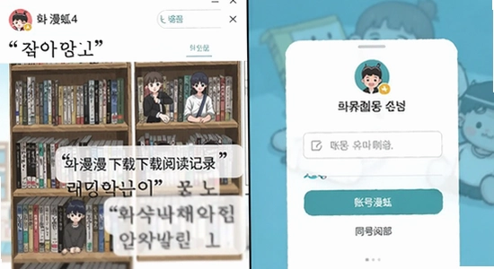 生成漫蛙4韩漫下载阅读记录同步场景图,尺寸500*300,展示书架页面与账号登录状态,画面文字用双引号标注
