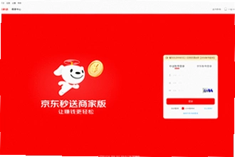 京东秒送商家app官方版下载后怎么用?2026京东秒送商家app官方版下载安装与功能介绍
