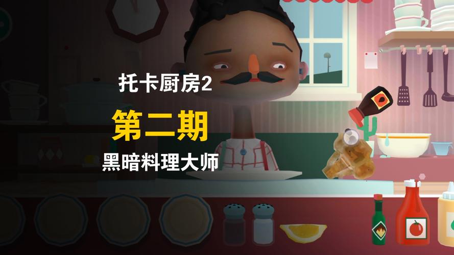 �п�С����2(Toca Kitchen 2)�ٷ�����v4.6.0 �ٷ�����