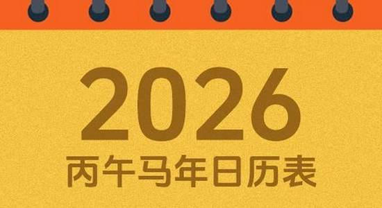 吉历万年历老黄历2026高级版 桌面图标 启动界面