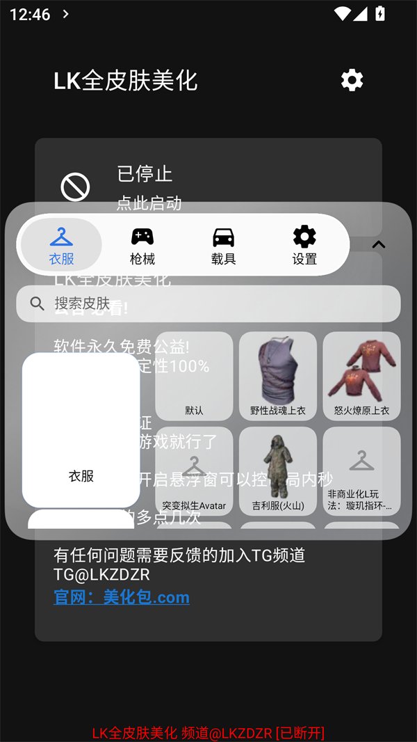 LKȫƤ���������°�����v2.1.0 ��׿��