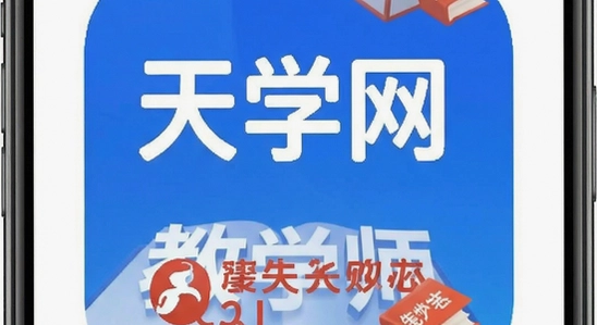 天学网教师app安装失败怎么办