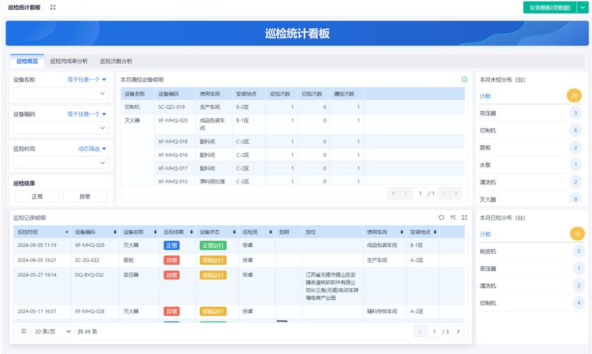 ����Ѳ��app����v1.7.3 ����Ѳ�����