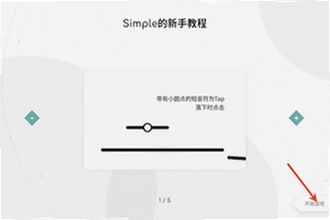 Simple���ιٷ�����������ģ�Simple���ιٷ����ذ�װ�̳�2026