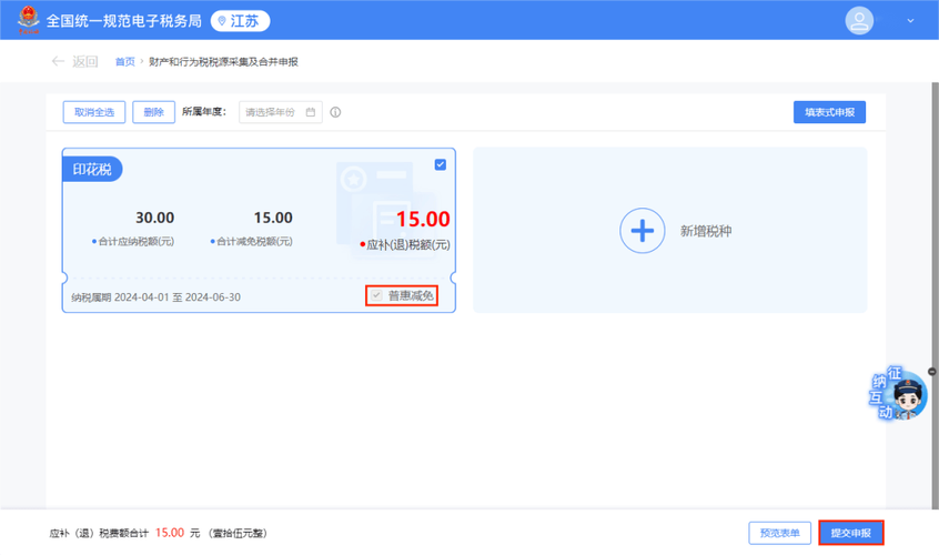�ƿ�˰ͨ�ٷ�����v3.000.007 �ٷ�����