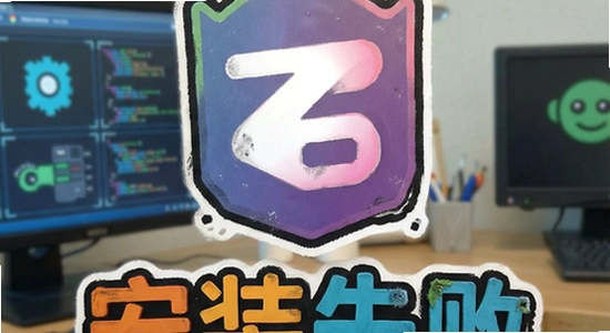 Logo君安装失败怎么办