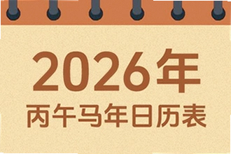 吉历万年历老黄历2026高级版怎么用?吉历万年历老黄历2026高级版功能介绍