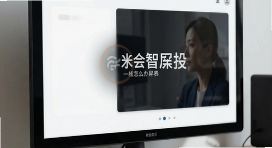 智会投屏安装后闪退怎么办
