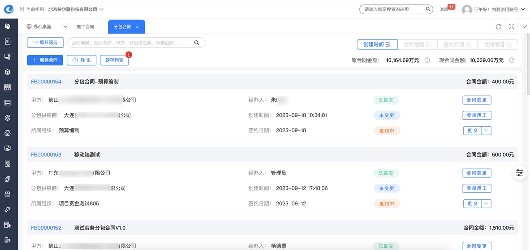 益企通app下载截图