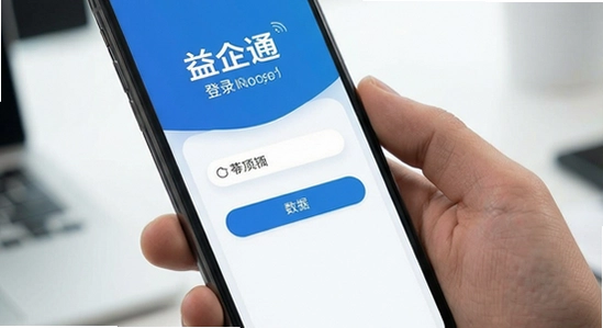 益企通换手机登录数据还在吗