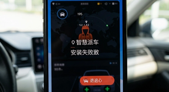 智慧派车安装失败闪退怎么办
