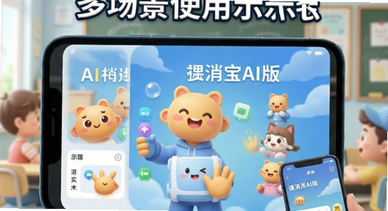 课消宝AI版多场景使用示意图