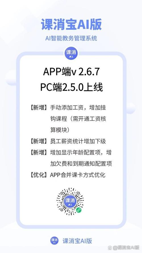 课消宝AI版下载截图
