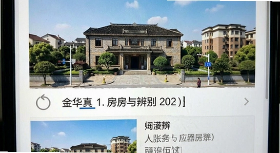金华房网房源真假怎么辨别