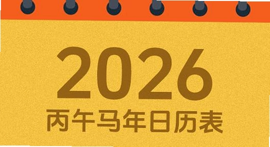 吉历万年历老黄历2026高级版 报错提示 解决界面