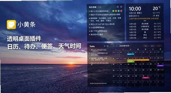 倒计时软件桌面插件安装界面,色彩丰富 无水印 宣传图