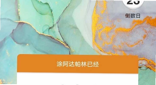 日期倒数插件安装向导界面,色彩丰富 无水印 宣传图