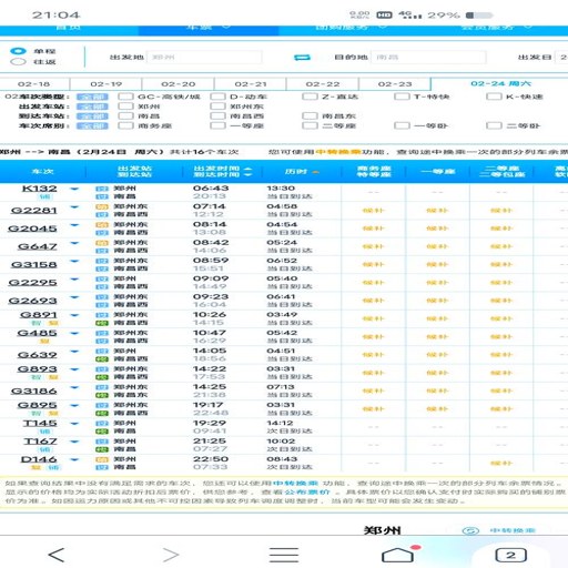 ��·����Ʊ��Ʊ��ѯ����v1.0.2 �ٷ�����