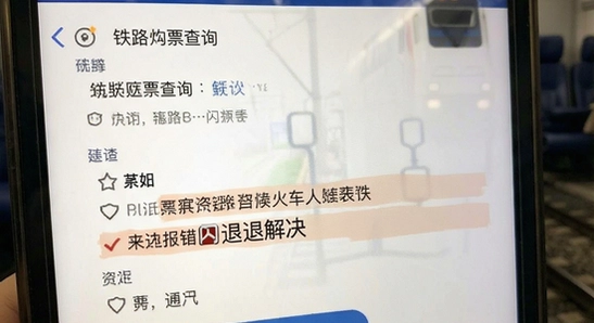 铁路火车余票购票查询安装报错闪退解决