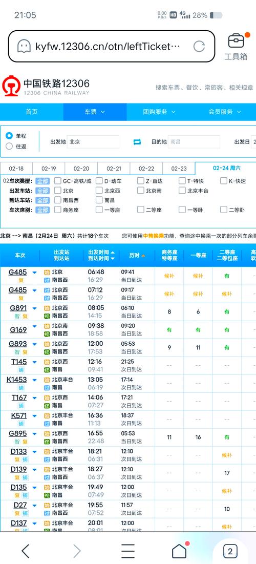 ��·����Ʊ��Ʊ��ѯ����v1.0.2 �ٷ�����
