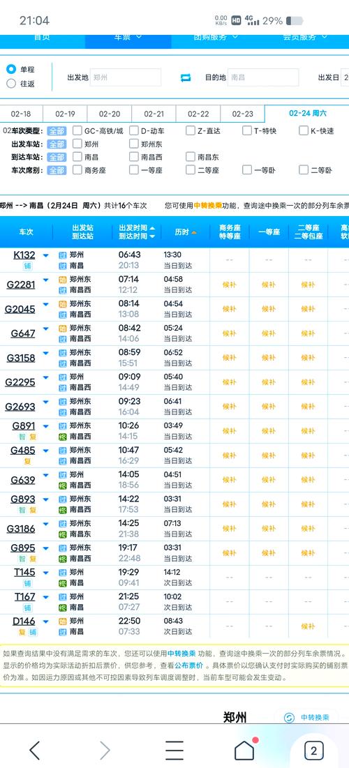 ��·����Ʊ��Ʊ��ѯ����v1.0.2 �ٷ�����