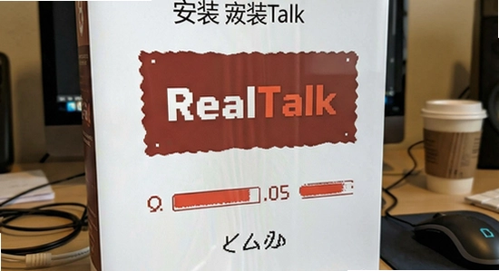 RealTalk安装失败怎么办