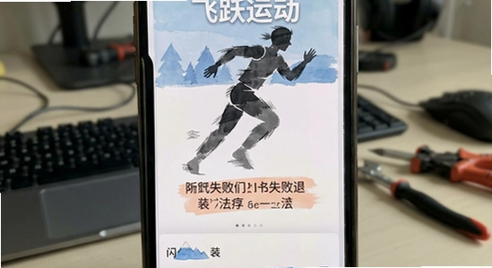 ��Ծ�˶���װʧ�����˽������