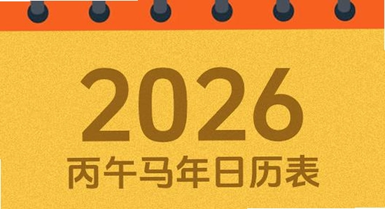 吉历万年历老黄历2026高级版 兼容模式设置 属性窗口 操作图