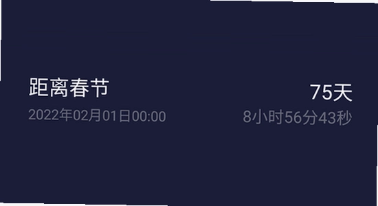 倒计时软件app安装向导界面截图,无水印