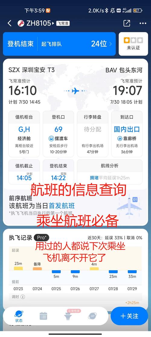�ҷɻ�app�ٷ�������v1.4.14 ʵʱ����׷��