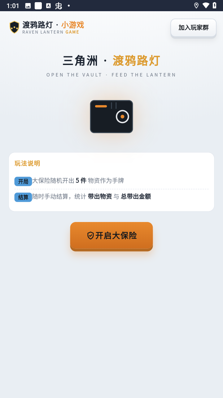 三角洲渡鸦路灯模拟器手机版下载截图