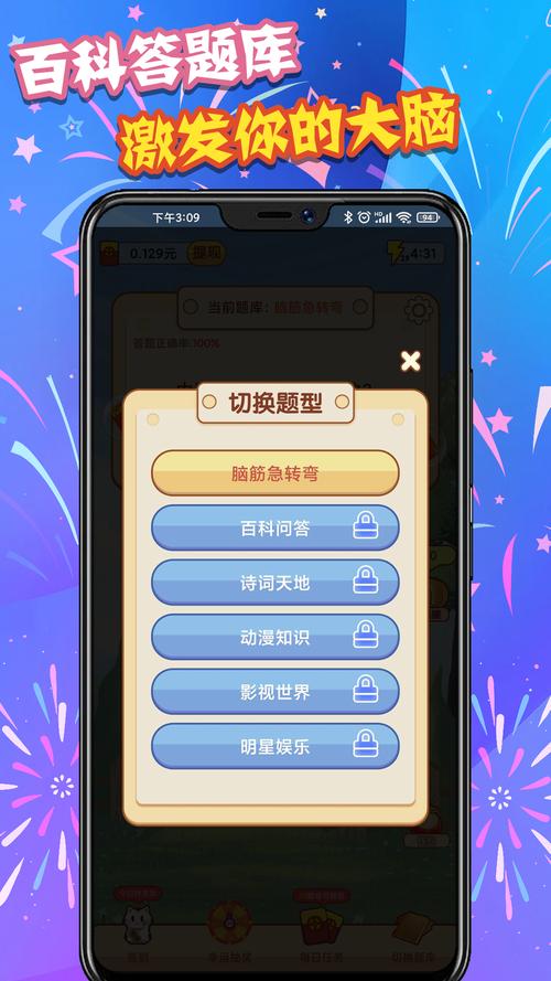 疯狂百科问答app下载截图