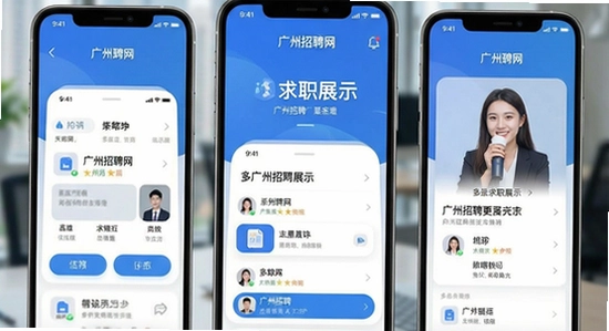 ������Ƹ��app�ೡ����ְӦ��չʾ