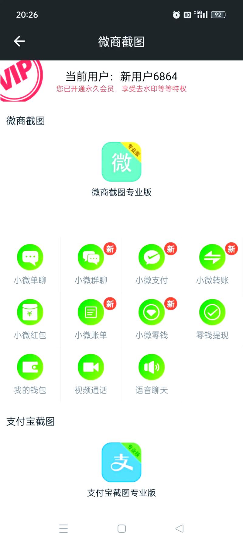 ΢�̽�ͼ������v5.2 һ����ͼ����