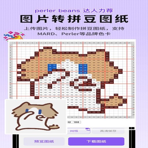 Perlerƴ��ͼֽ���������ض���app����v1.0.9 ����ƴ������