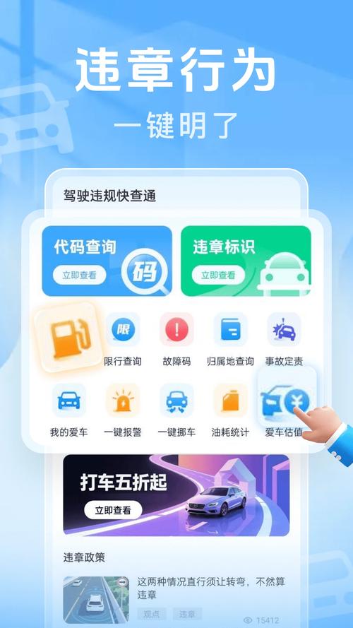 ��ͨΥ������(app)�ٷ�������v1.0.4 Υ�²�ѯ����