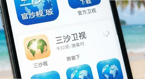 三沙卫视app官方版下载界面展示