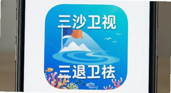 三沙卫视app闪退打不开解决方法
