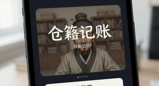 仓颉记账_界面展示_670x360