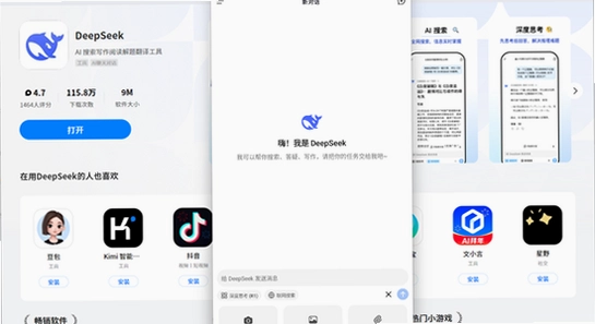 deepseek官方版2026最新版 系统兼容 示意图