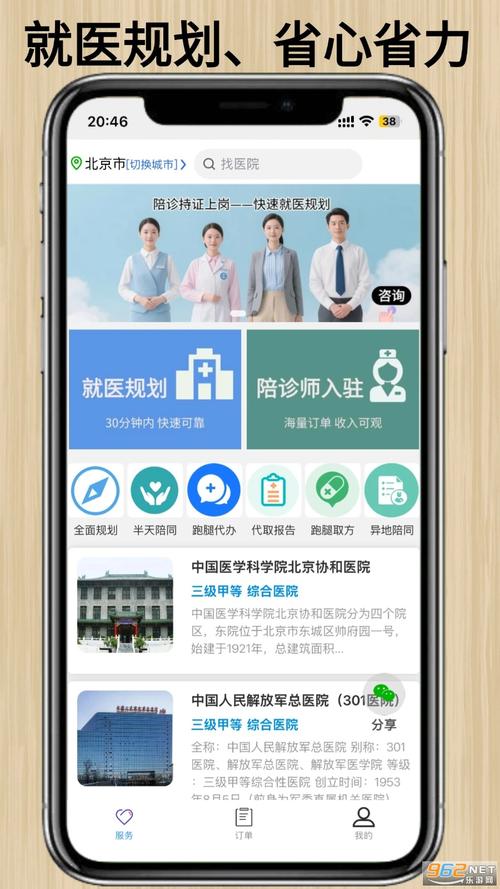 ��������app�ٷ�����v1.6.5 ��ҽ�㻤����