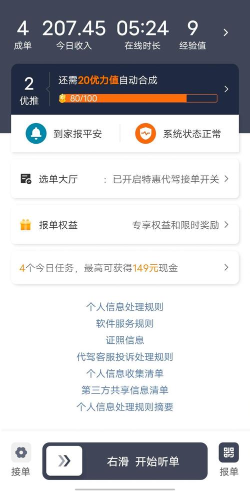 代驾司机通app下载截图